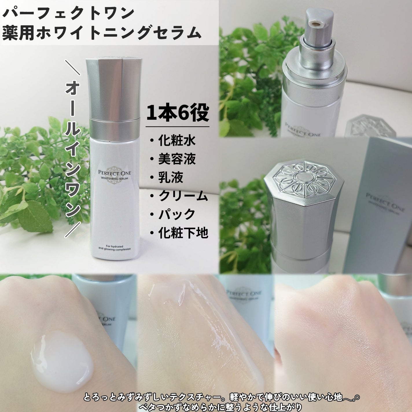 パーフェクトワン 薬用ホワイトニングセラム/パーフェクトワン/美容液を使ったクチコミ(2枚目)