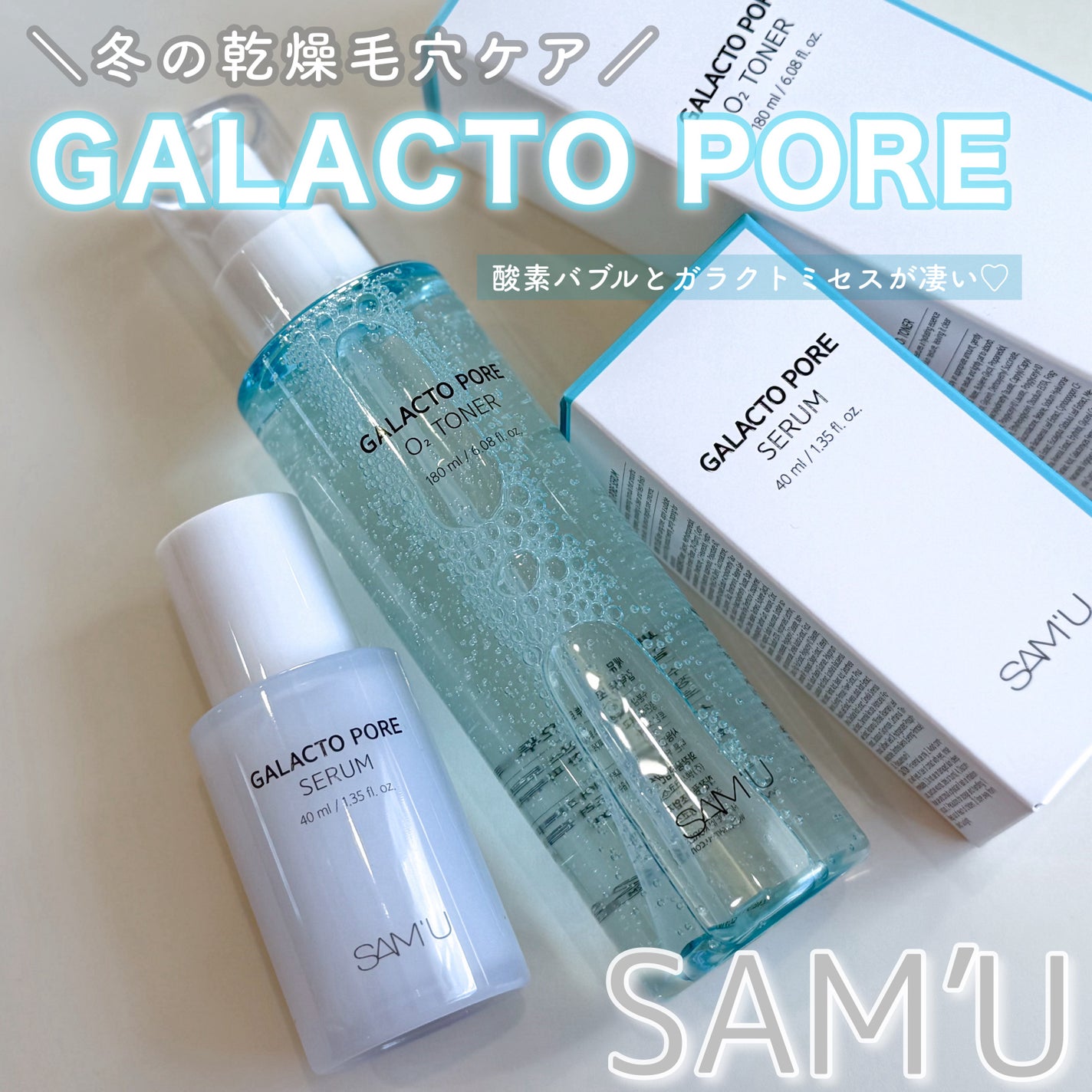 サミュ ガラクトポア セラム/SAM'U/美容液を使ったクチコミ(1枚目)