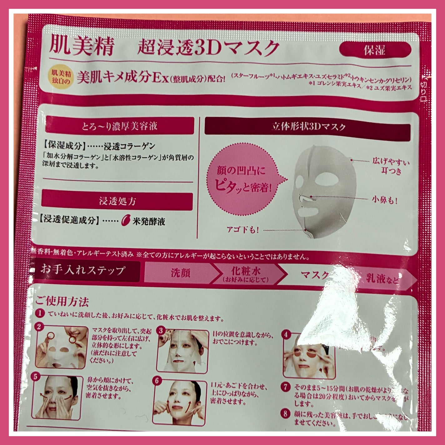 超浸透3Dマスクエイジングケア (保湿)/肌美精/シートマスク・パックを使ったクチコミ(2枚目)