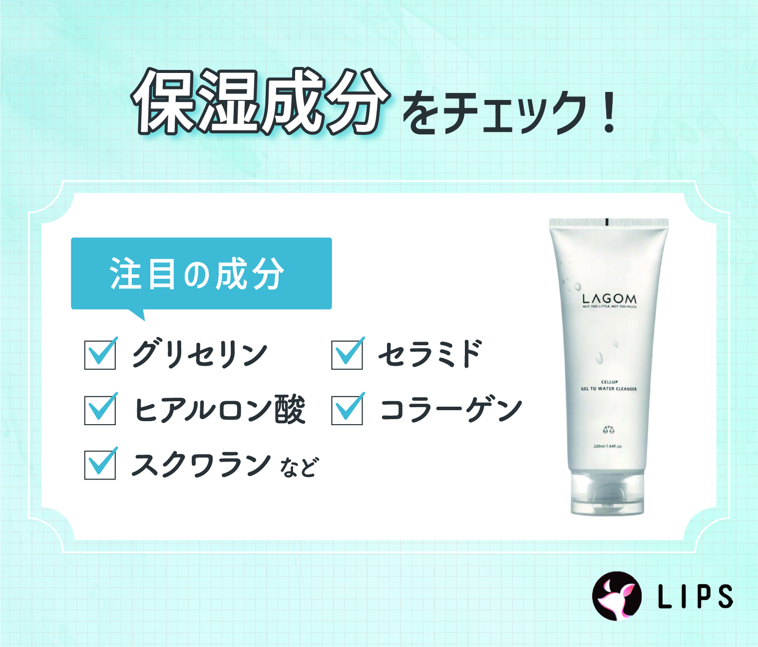 保湿成分をチェック！注目の成分はグリセリン・セラミド・ヒアルロン酸・コラーゲン・スクワランなど。