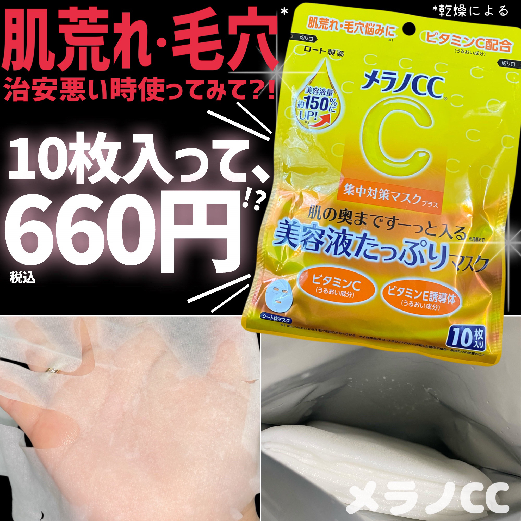 メラノCC 集中対策マスクプラス/メラノCC/シートマスク・パックを使ったクチコミ（1枚目）