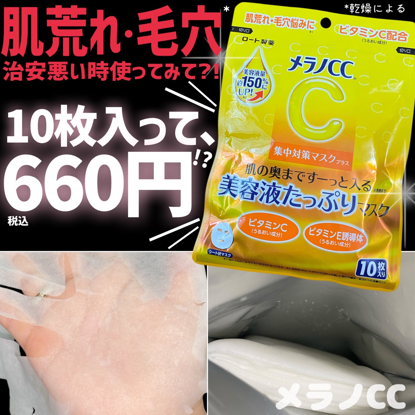 メラノCC 集中対策マスクプラス/メラノCC/シートマスク・パックを使ったクチコミ(1枚目)