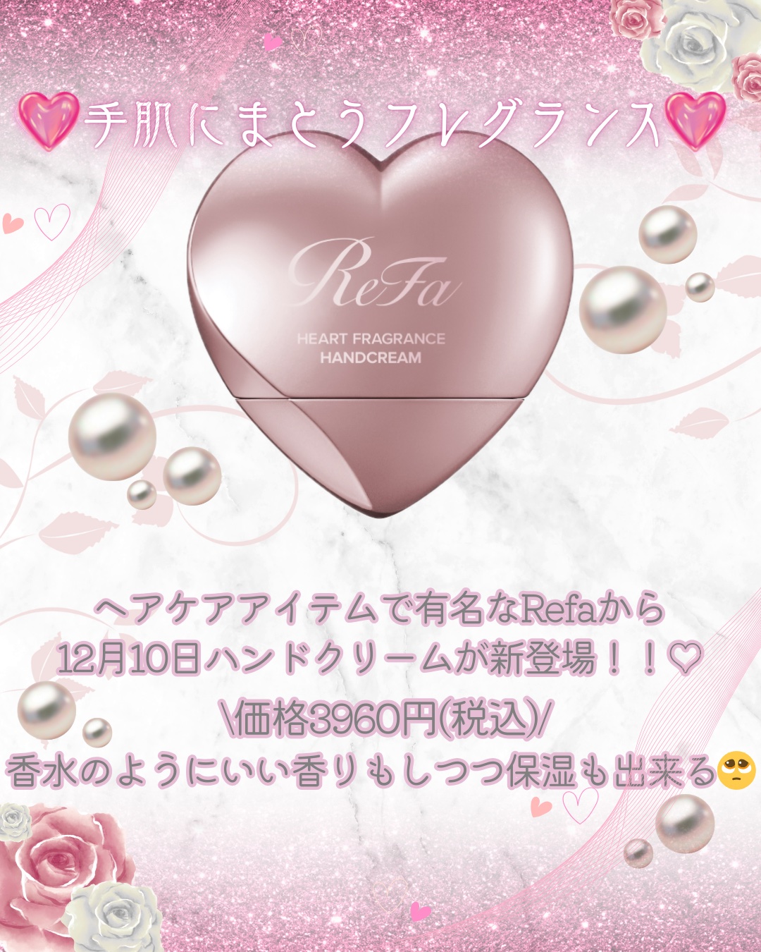ReFa HEART FRAGRANCE HANDCREAM Rose Gold/ReFa/ハンドクリームを使ったクチコミ（2枚目）