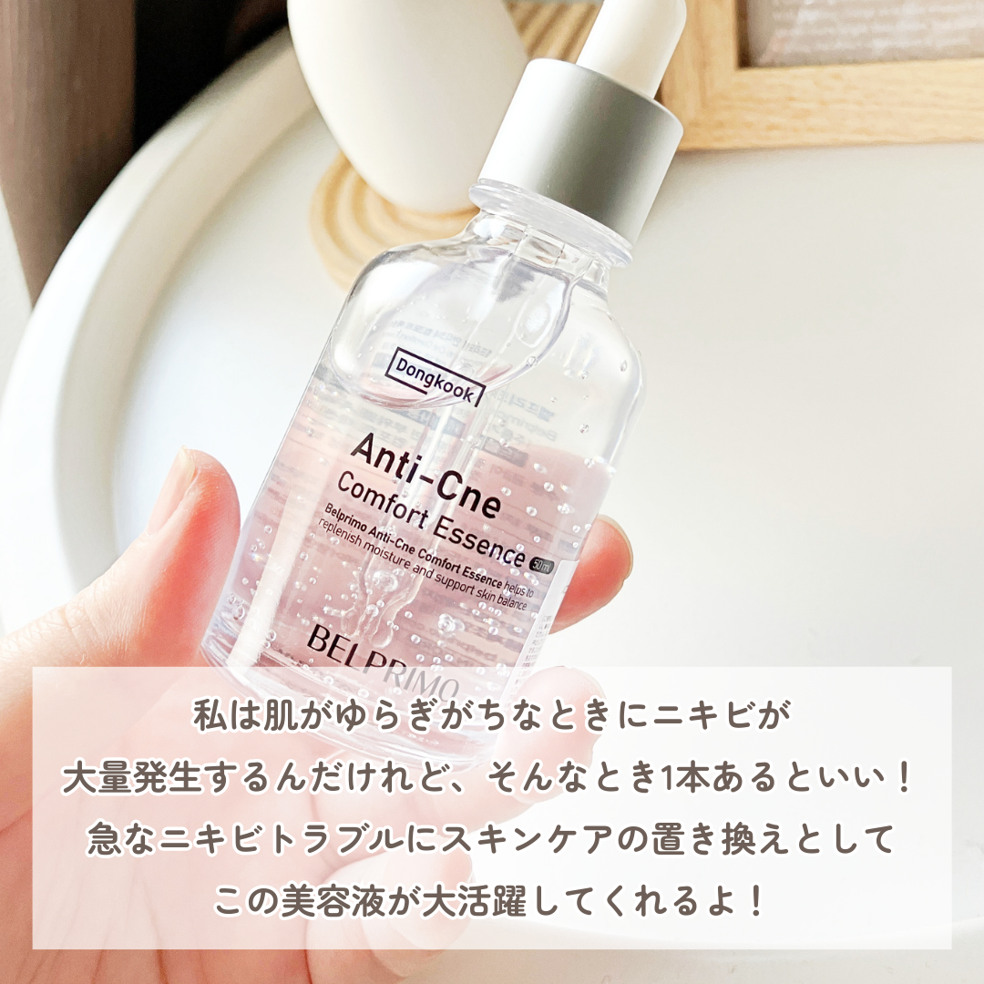 ベルプリモ ACコンフォートエッセンス/BELPRIMO/美容液を使ったクチコミ(4枚目)