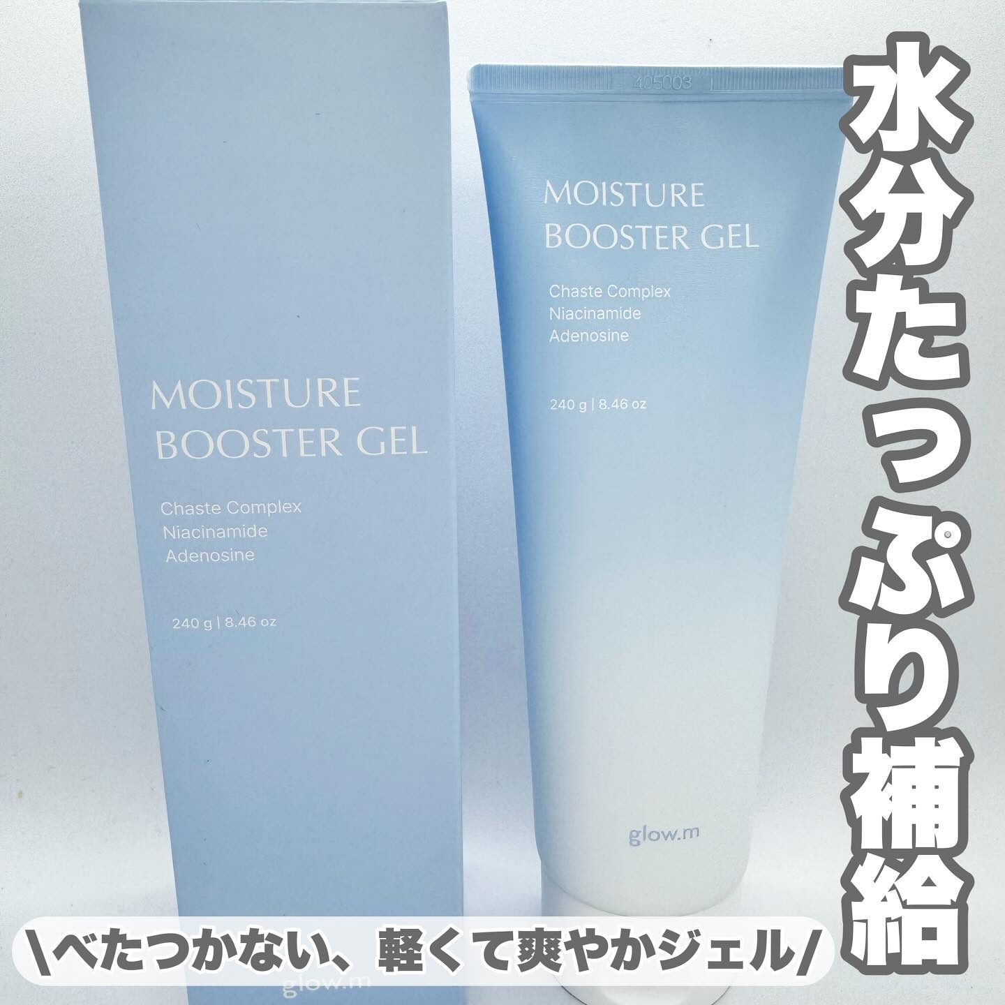 モイスチャーブースタージェル/Glow.M/その他スキンケアを使ったクチコミ（1枚目）