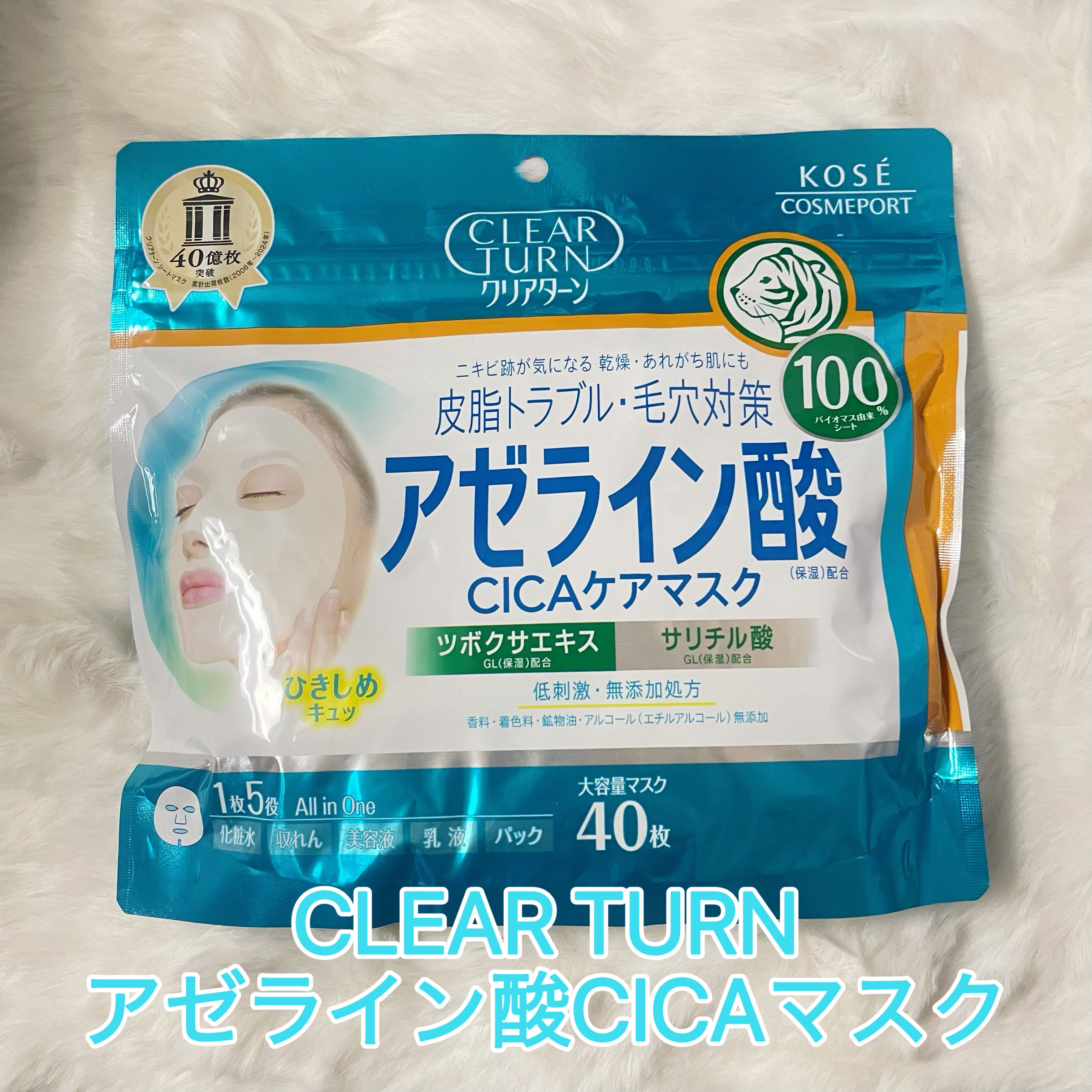 アゼライン酸CICAケアマスク/クリアターン/シートマスク・パックを使ったクチコミ（1枚目）