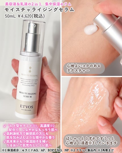 アルティモイストコアコンセントレート/エトヴォス/美容液を使ったクチコミ(6枚目)