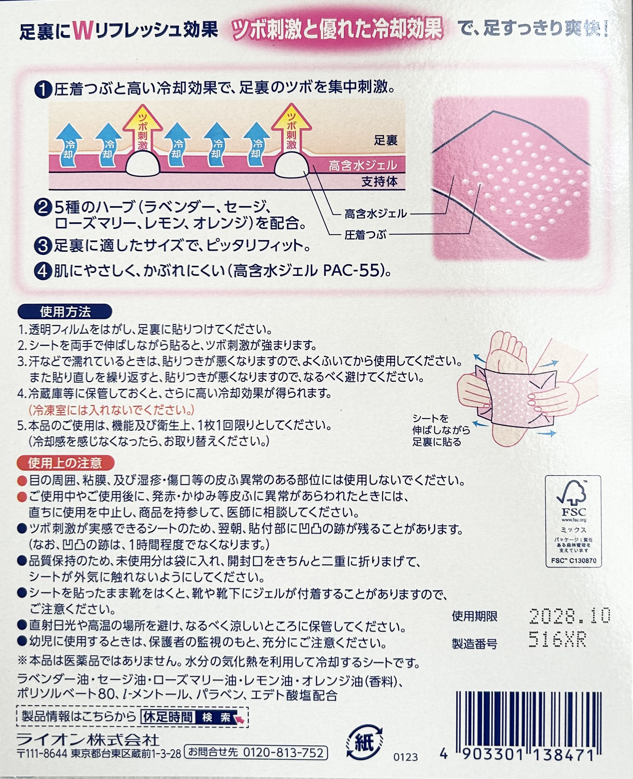 ツボ刺激ジェルシート/休足時間/レッグ・フットケアを使ったクチコミ（3枚目）