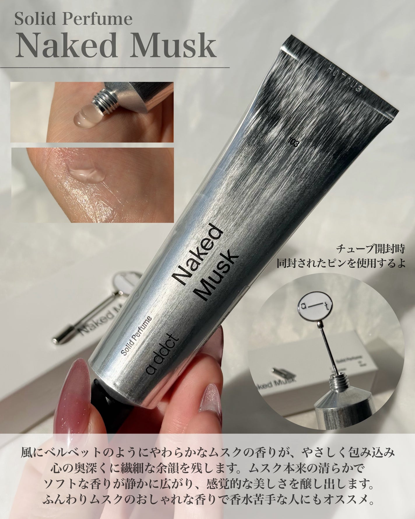 ソリッドパフューム ムスク 103/Addct/練り香水を使ったクチコミ(4枚目)