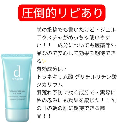 薬用 ナイトジェルマスク/d プログラム/シートマスク・パックを使ったクチコミ(3枚目)