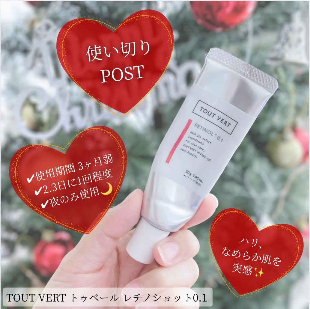 レチノショット 0.1/TOUT VERT/フェイスクリームを使ったクチコミ(1枚目)