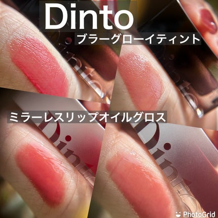 ミラーレスリップオイルグロス/Dinto/リップグロスを使ったクチコミ(1枚目)