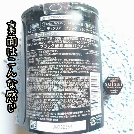 スイサイ ビューティクリア ブラック パウダーウォッシュ 32個/suisai/洗顔パウダーの画像