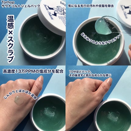 hiro on LIPS 「+@torhop_jpサウナソルトジェルパック高濃度13万PP..」(2枚目)