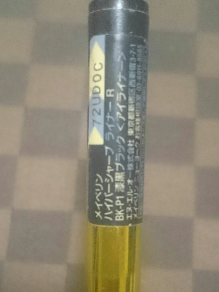 ハイパーシャープ ライナー R/MAYBELLINE NEW YORK/リキッドアイライナーを使ったクチコミ(2枚目)