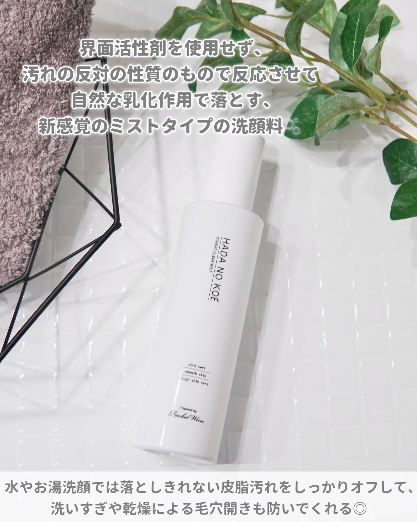 TONING CLEAR MIST/HADA NO KOE/その他洗顔料を使ったクチコミ(2枚目)