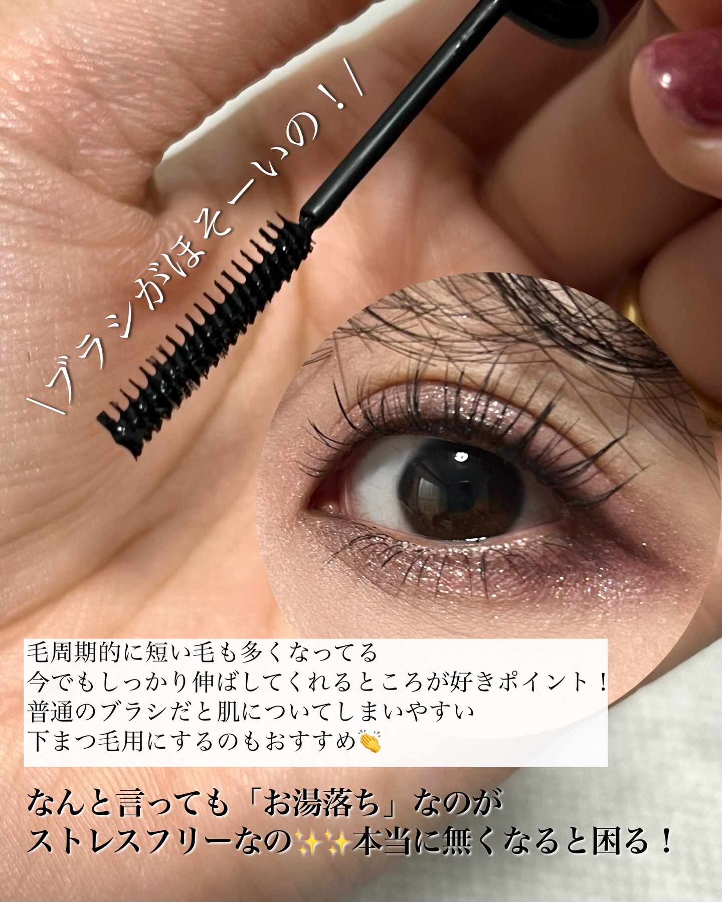 「塗るつけまつげ」自まつげ際立てタイプ/デジャヴュ/マスカラを使ったクチコミ（3枚目）