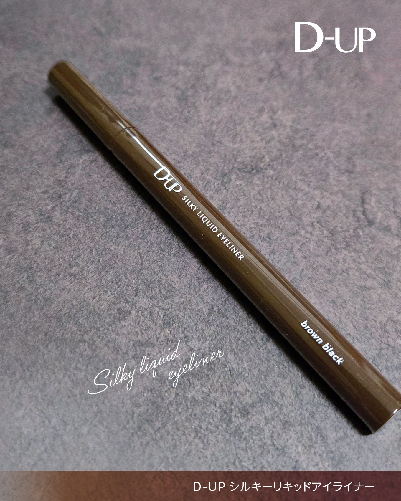 シルキーリキッドアイライナーWP/D-UP/リキッドアイライナーを使ったクチコミ(2枚目)
