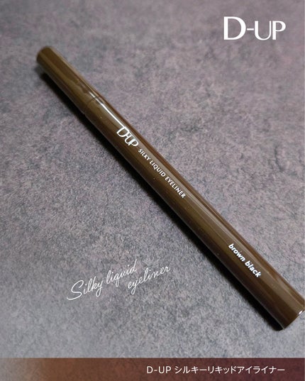 シルキーリキッドアイライナーWP/D-UP/リキッドアイライナーを使ったクチコミ(2枚目)