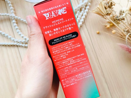 MEMEME クラッシュジェルトリートメント/MEMEME/アウトバストリートメントを使ったクチコミ(4枚目)