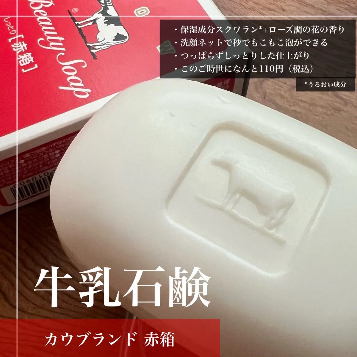 赤箱 (しっとり)/カウブランド/洗顔石鹸を使ったクチコミ（2枚目）