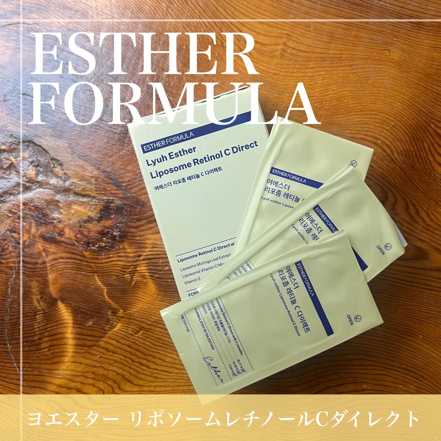 ヨエスターリポソームレチノールCダイレクトフィルム/ESTHER FORMULA/美容サプリメントを使ったクチコミ（1枚目）