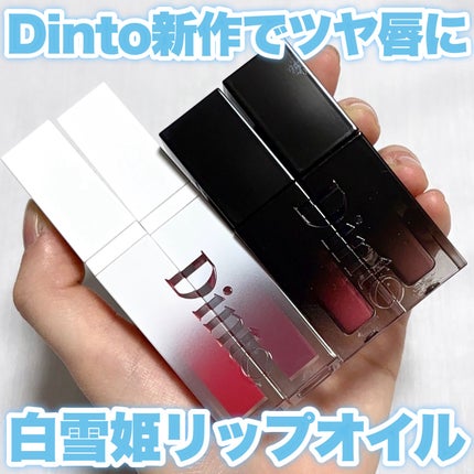 ブラーグロイリップティント/Dinto/リップティントを使ったクチコミ(1枚目)