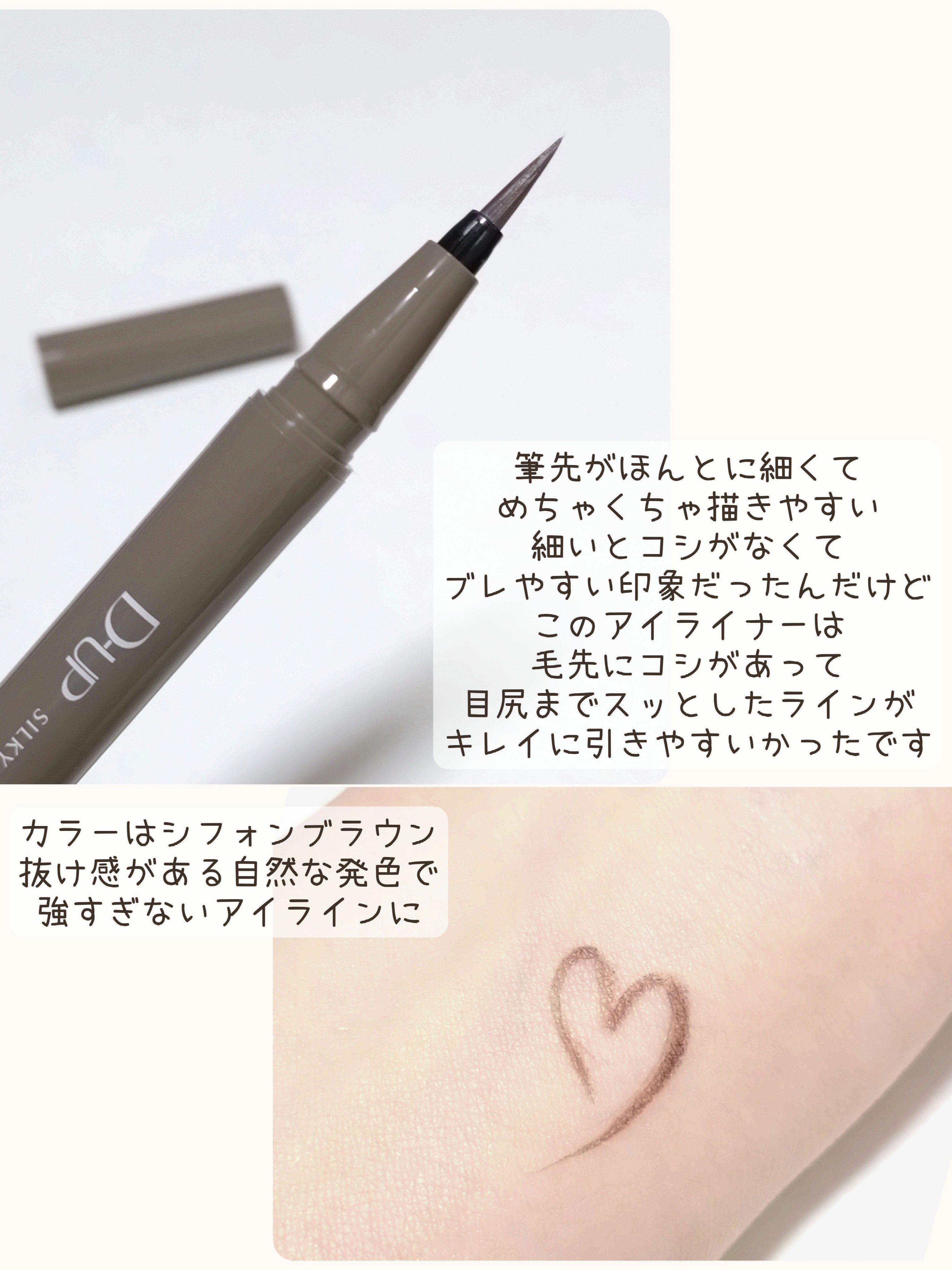 シルキーリキッドアイライナーWP/D-UP/リキッドアイライナーを使ったクチコミ（2枚目）