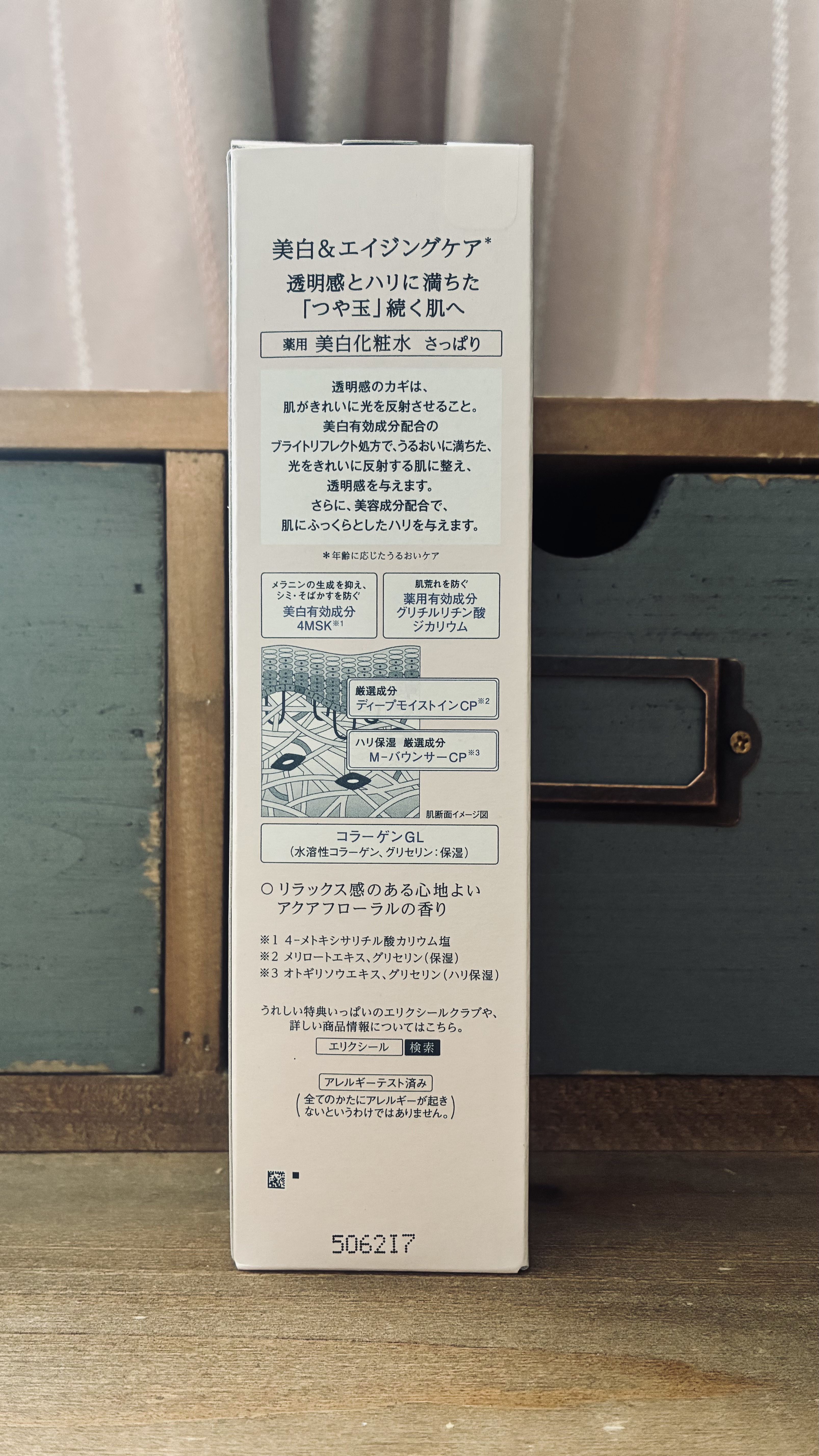 ブライトニング ローション WT Ⅰ 本体 170mL/エリクシール/化粧水を使ったクチコミ（2枚目）