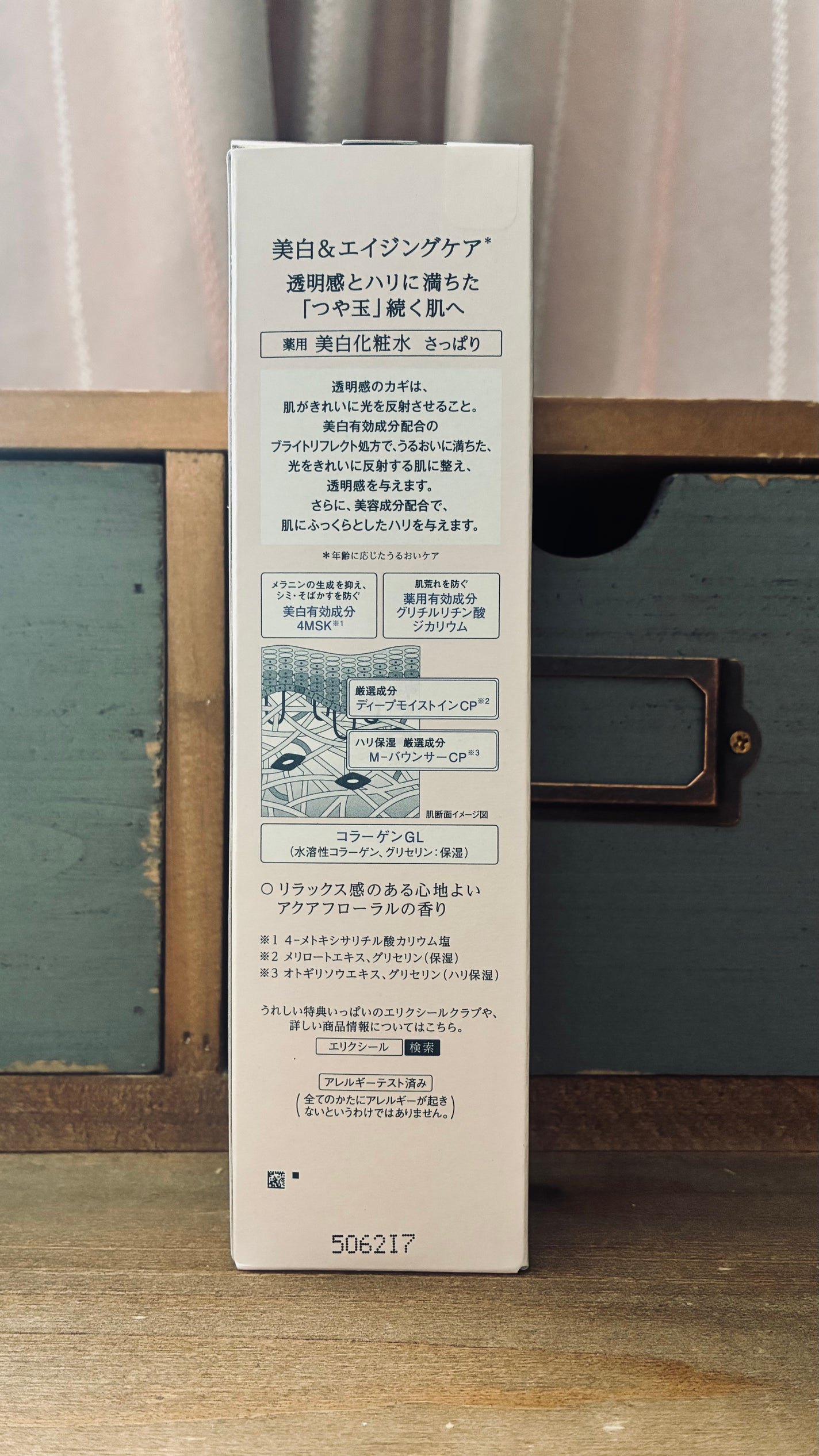 ブライトニング ローション WT Ⅰ/エリクシール/化粧水を使ったクチコミ(2枚目)