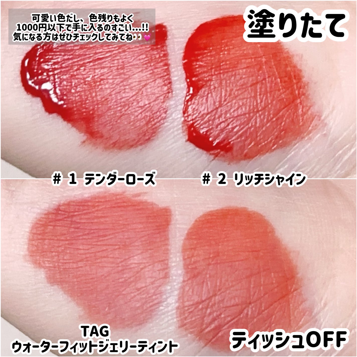 ウォーターフィットジェリーティント/TAG/リップティントを使ったクチコミ(3枚目)