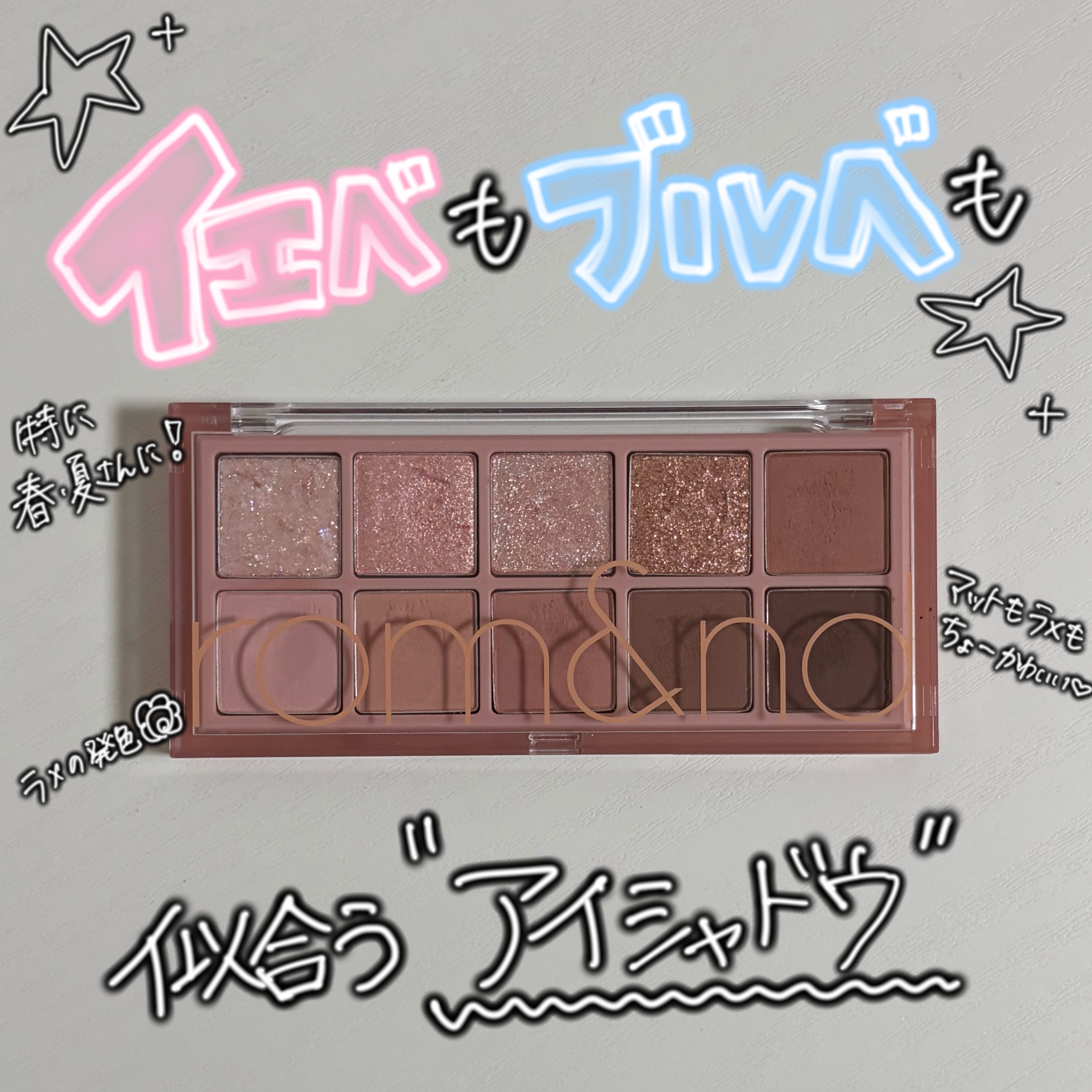 ベターザンパレット/rom&nd/アイシャドウパレットを使ったクチコミ（1枚目）