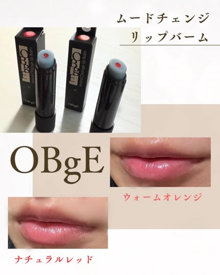 ムードチェンジリップバーム/オブジェ/リップバームを使ったクチコミ(1枚目)