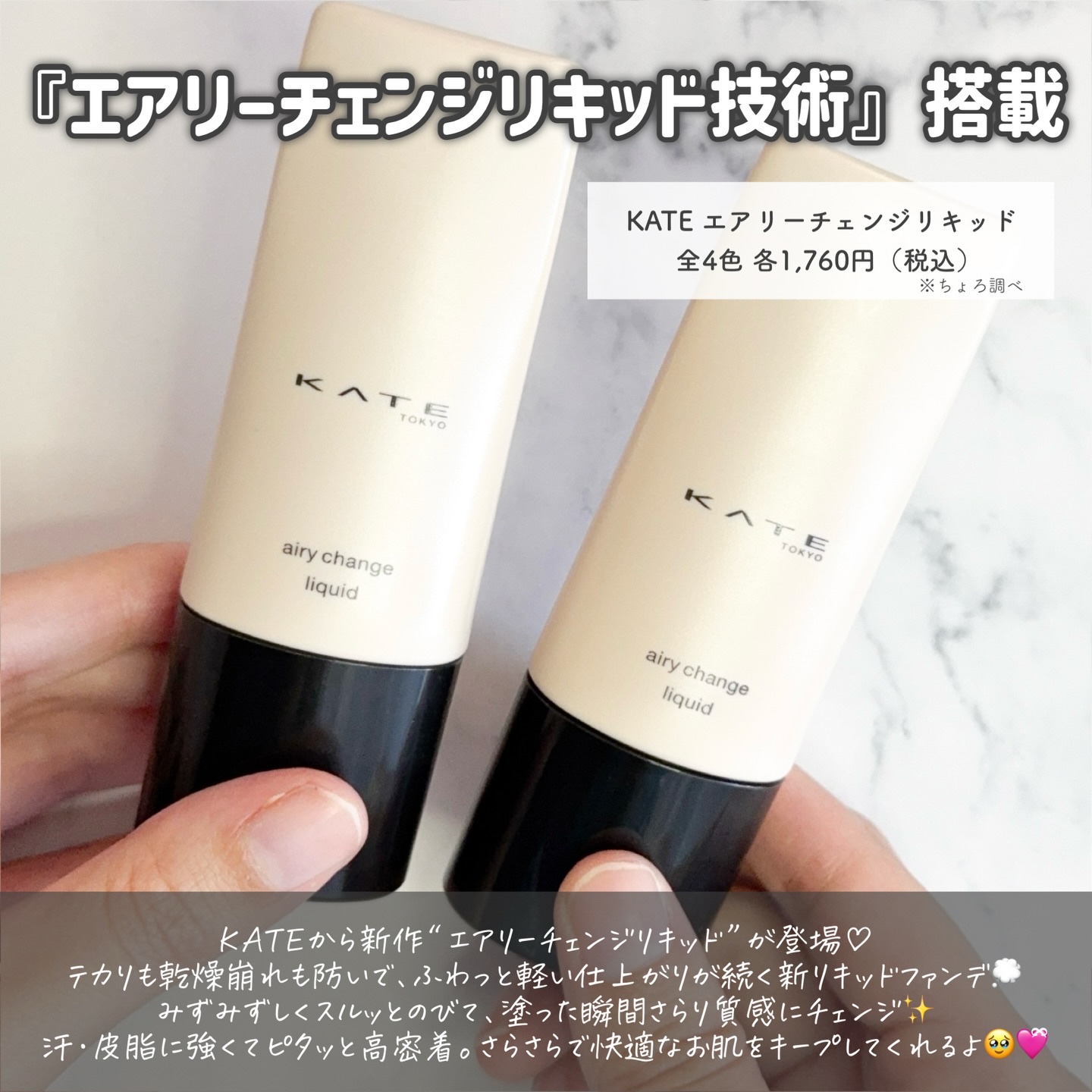 エアリーチェンジリキッド/KATE/リキッドファンデーションを使ったクチコミ（2枚目）