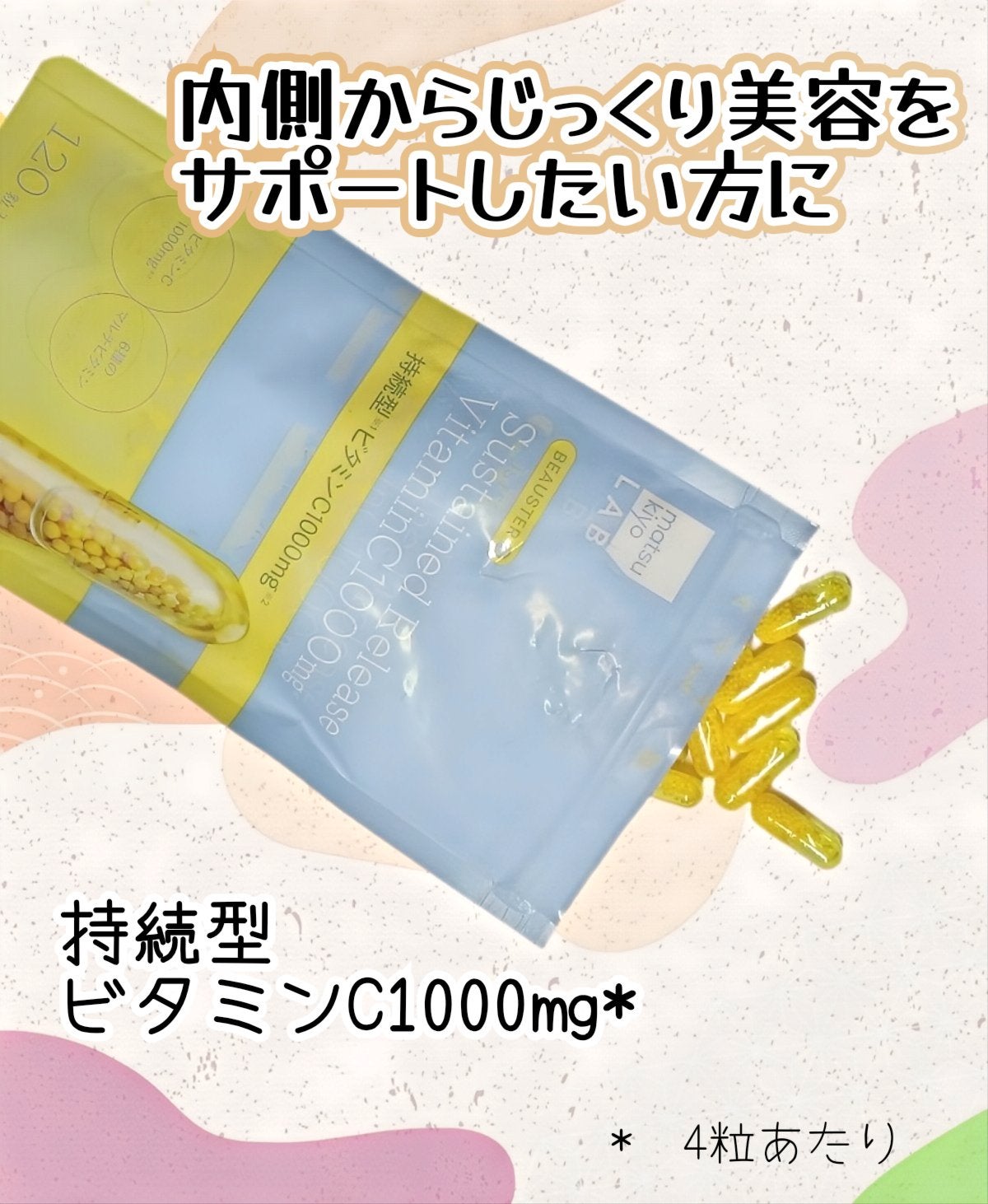 ビュースター 持続型ナイアシンアミド/matsukiyo LAB/美容サプリメントを使ったクチコミ(2枚目)