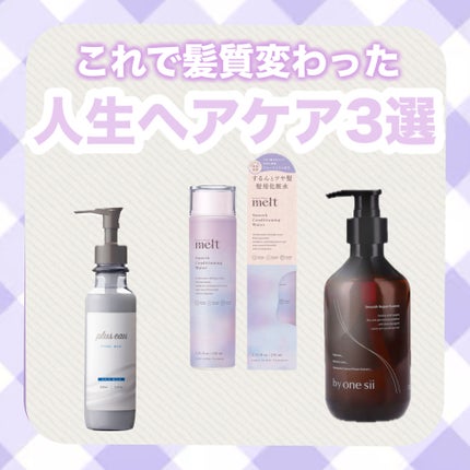 スムースリペアエッセンス/by one sii/サロンシャンプーを使ったクチコミ(1枚目)