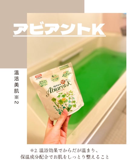 アビアントK/関西酵素/入浴剤を使ったクチコミ(1枚目)