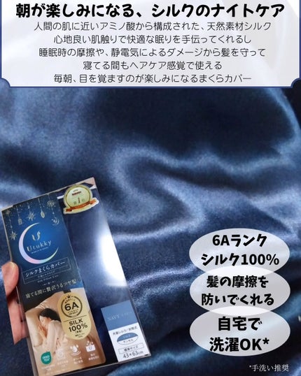 シルク枕カバー/Utukky/ヘアケアグッズを使ったクチコミ(2枚目)