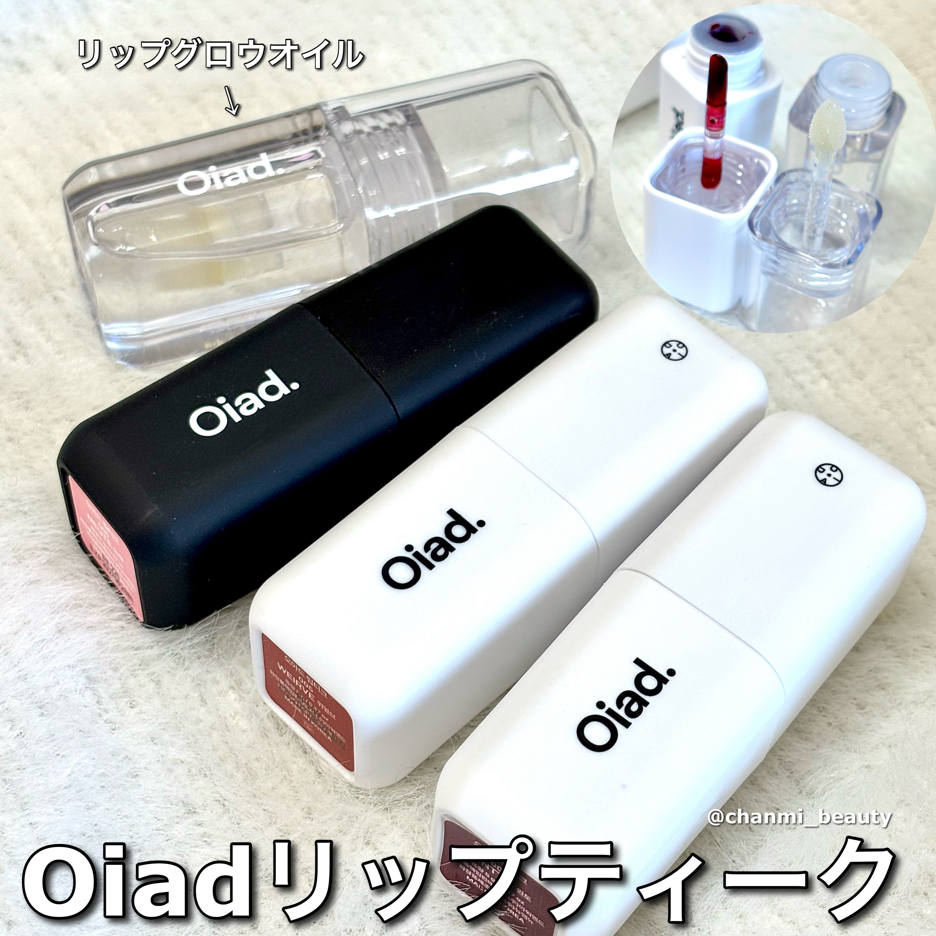 リップティーク/oiad/口紅を使ったクチコミ（2枚目）