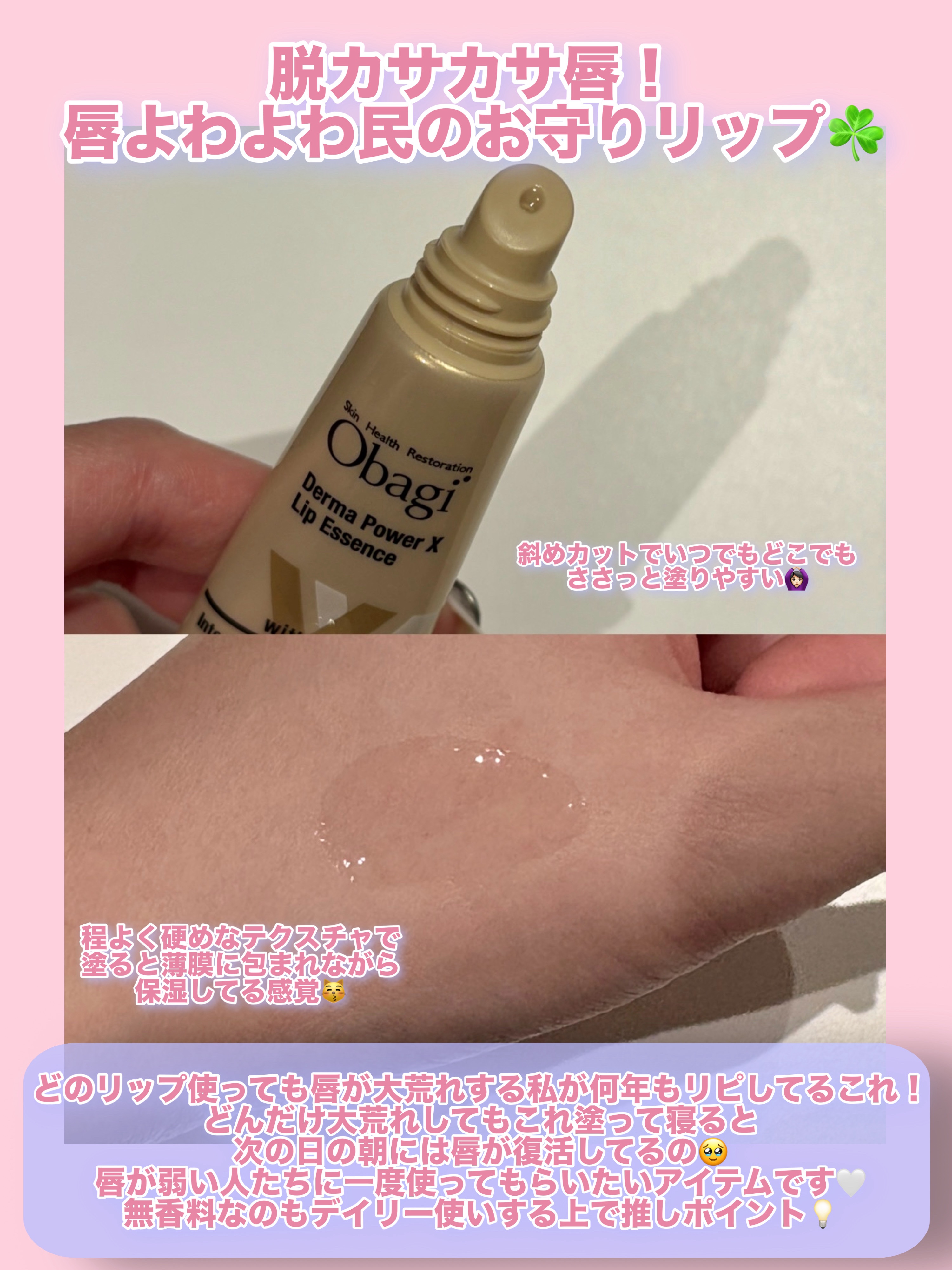 ダーマパワーX リップエッセンス/オバジ/リップ美容液を使ったクチコミ（2枚目）