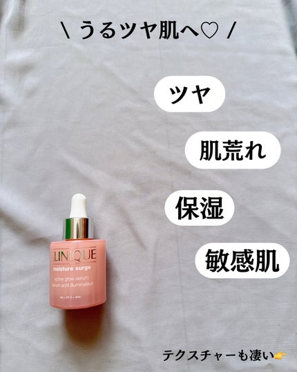 モイスチャー サージ グロウ リファイン セラム(美容液)/CLINIQUE/美容液を使ったクチコミ(3枚目)