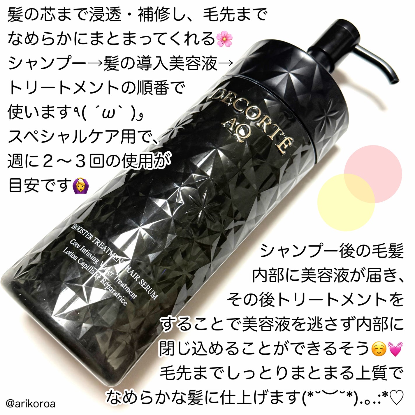 AQ ブースティング トリートメント ヘアセラム/DECORTÉ/洗い流すヘアトリートメントを使ったクチコミ(2枚目)