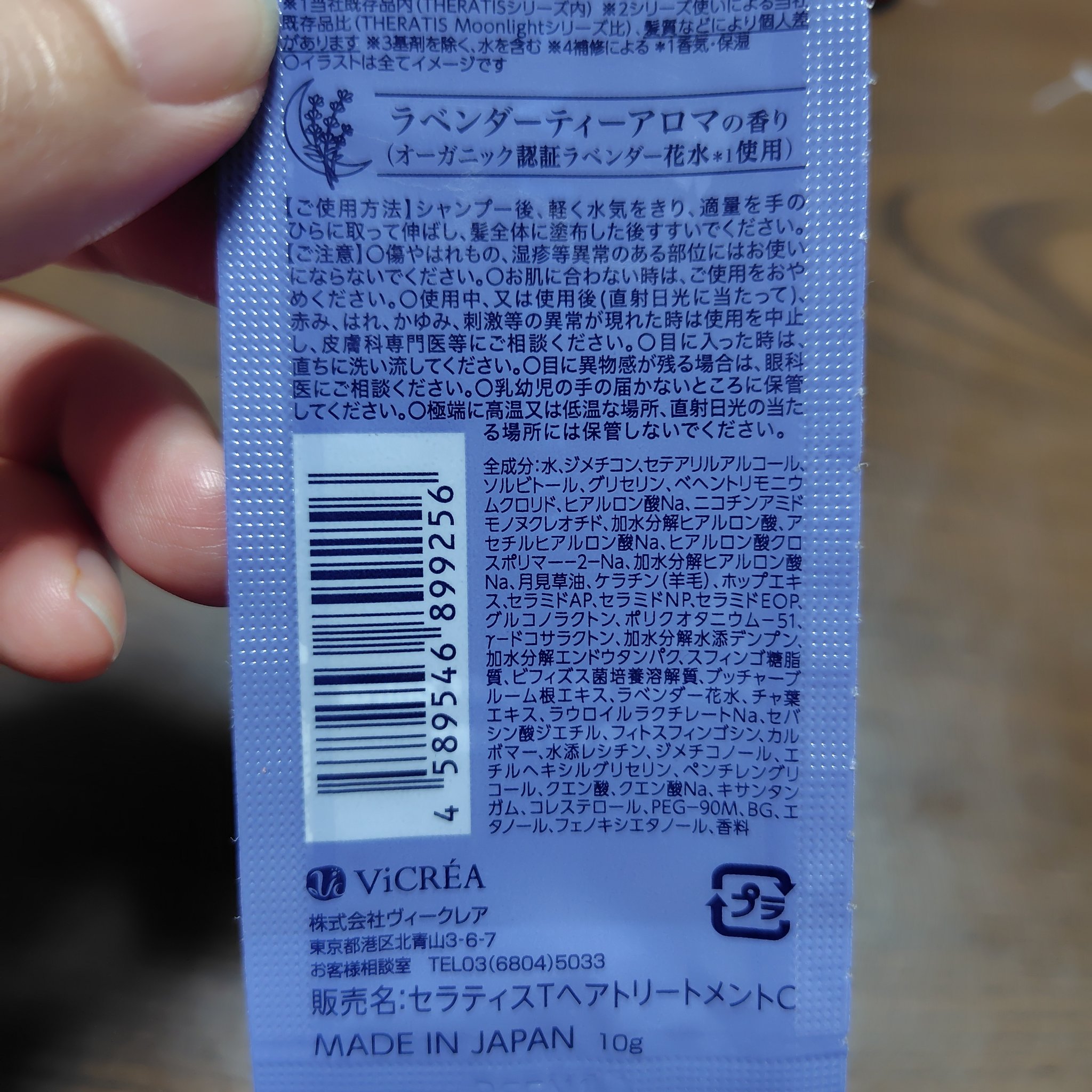 セラティス テラ プレミアム EX ナイト コントロール シャンプー/ヘアトリートメント シャンプー 10mL+ヘアトリートメント 10g/THERATIS/市販シャンプーを使ったクチコミ（3枚目）