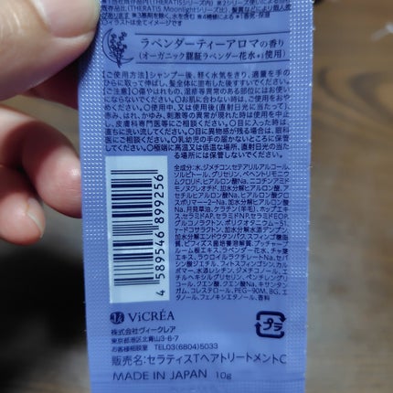 セラティス テラ プレミアム EX ナイト コントロール シャンプー/ヘアトリートメント/THERATIS/市販シャンプーを使ったクチコミ(3枚目)