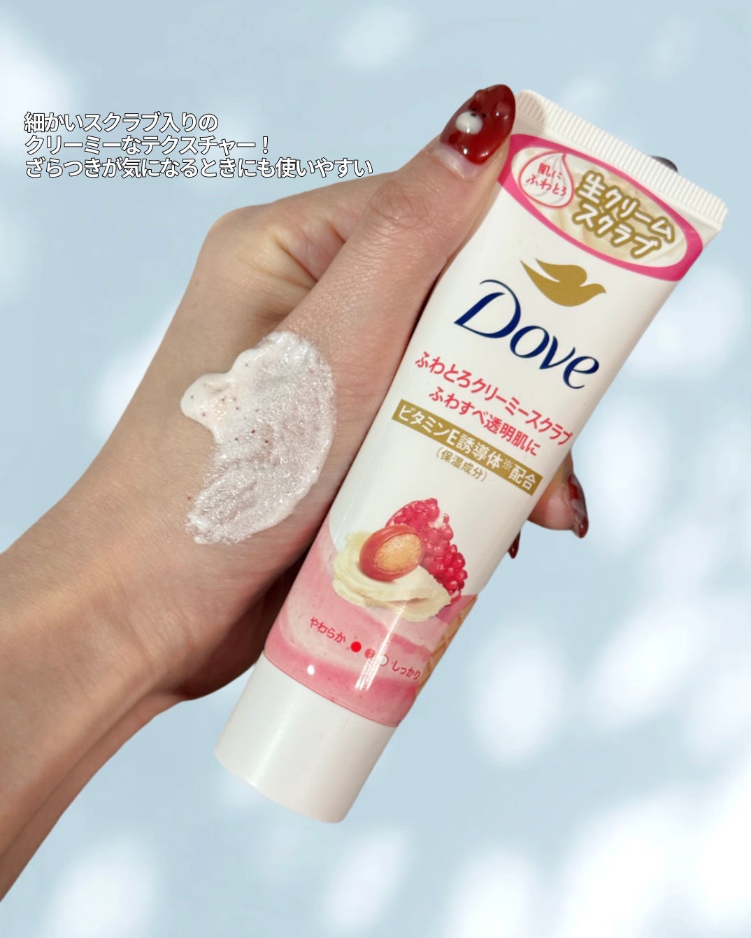 ダヴ ふわとろクリーミースクラブ ザクロ&シアバター/ダヴ/ボディスクラブを使ったクチコミ(3枚目)