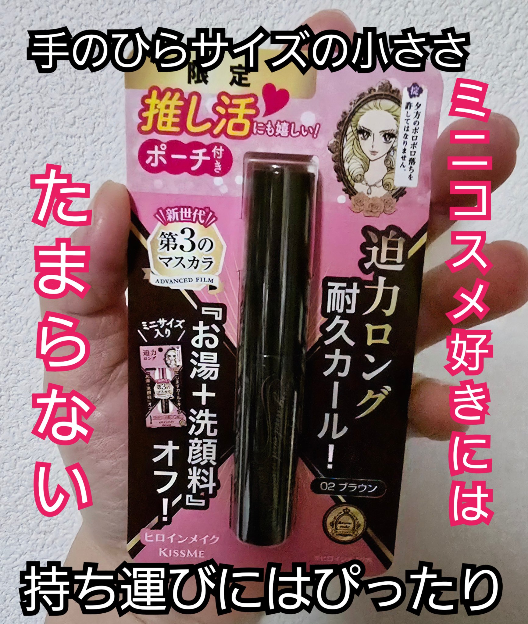 ロング＆カールマスカラ アドバンストフィルム/ヒロインメイク/マスカラを使ったクチコミ（2枚目）