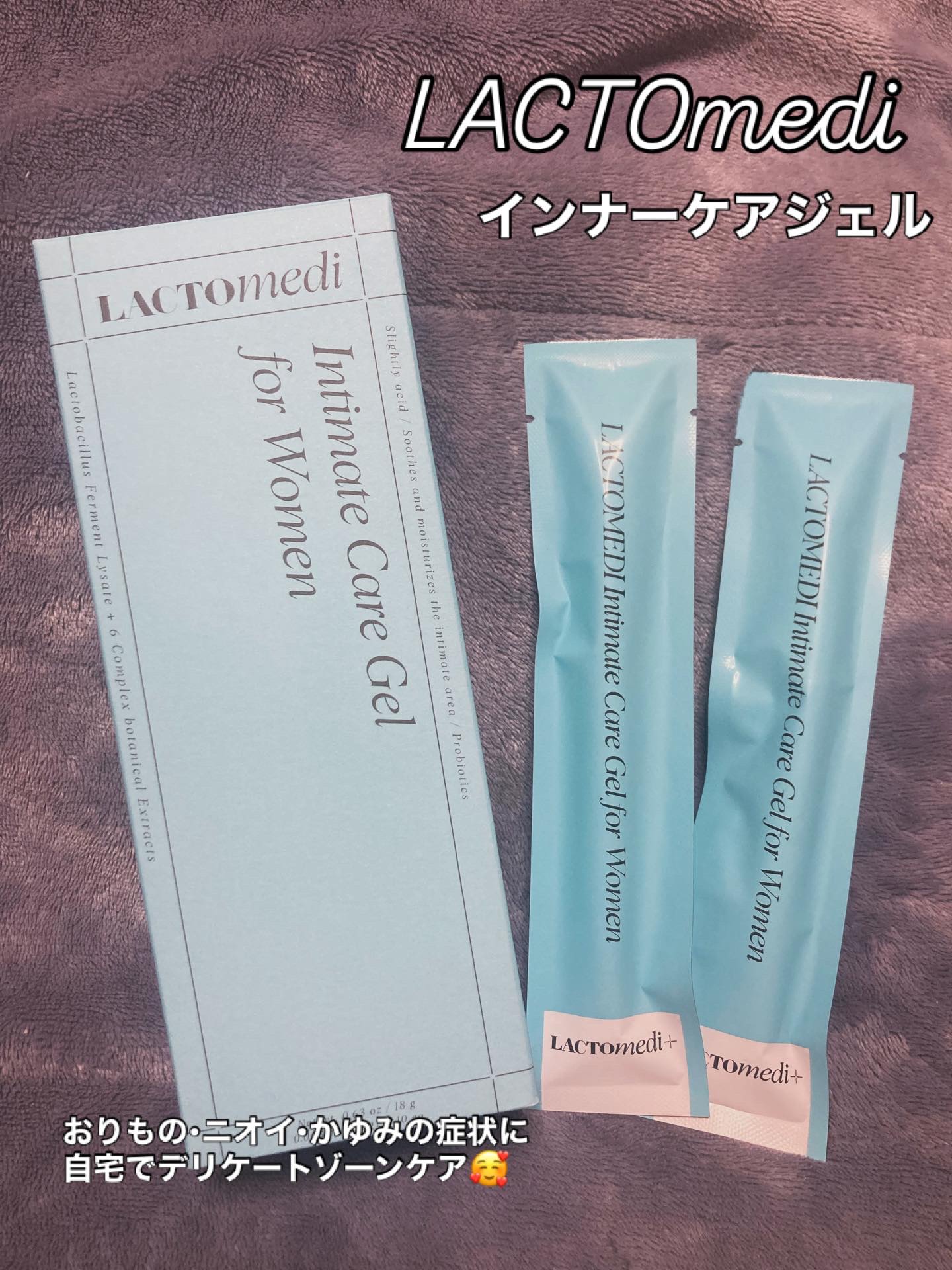 インナーケアジェル2.0/LACTOMEDI/その他を使ったクチコミ（1枚目）