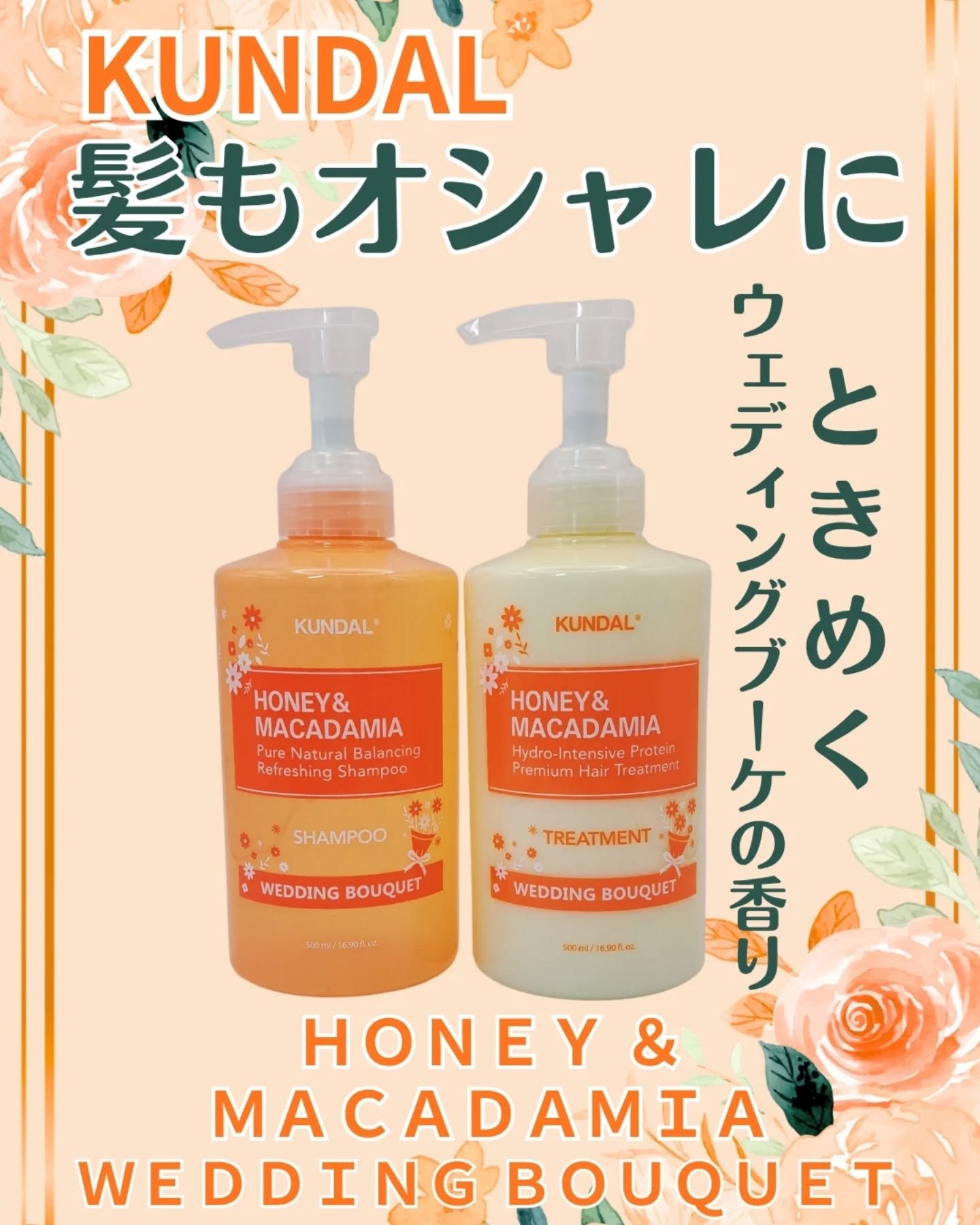 ハニー&マカデミアナッツ　ウェディングブーケ/KUNDAL/市販シャンプーを使ったクチコミ（1枚目）
