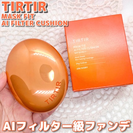 TIRTIR(ティルティル) マスクフィット エーアイフィルタークッションのクチコミ「AIフィルター級ファンデ🤖
------------------------
TIRTIR
.....」(1枚目)