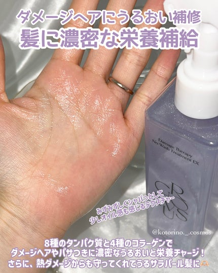 ダメージセラピーノーウォッシュトリートメントEXトゥルーミー (ムスクの香り)/GROWUS/ヘアミストを使ったクチコミ(5枚目)